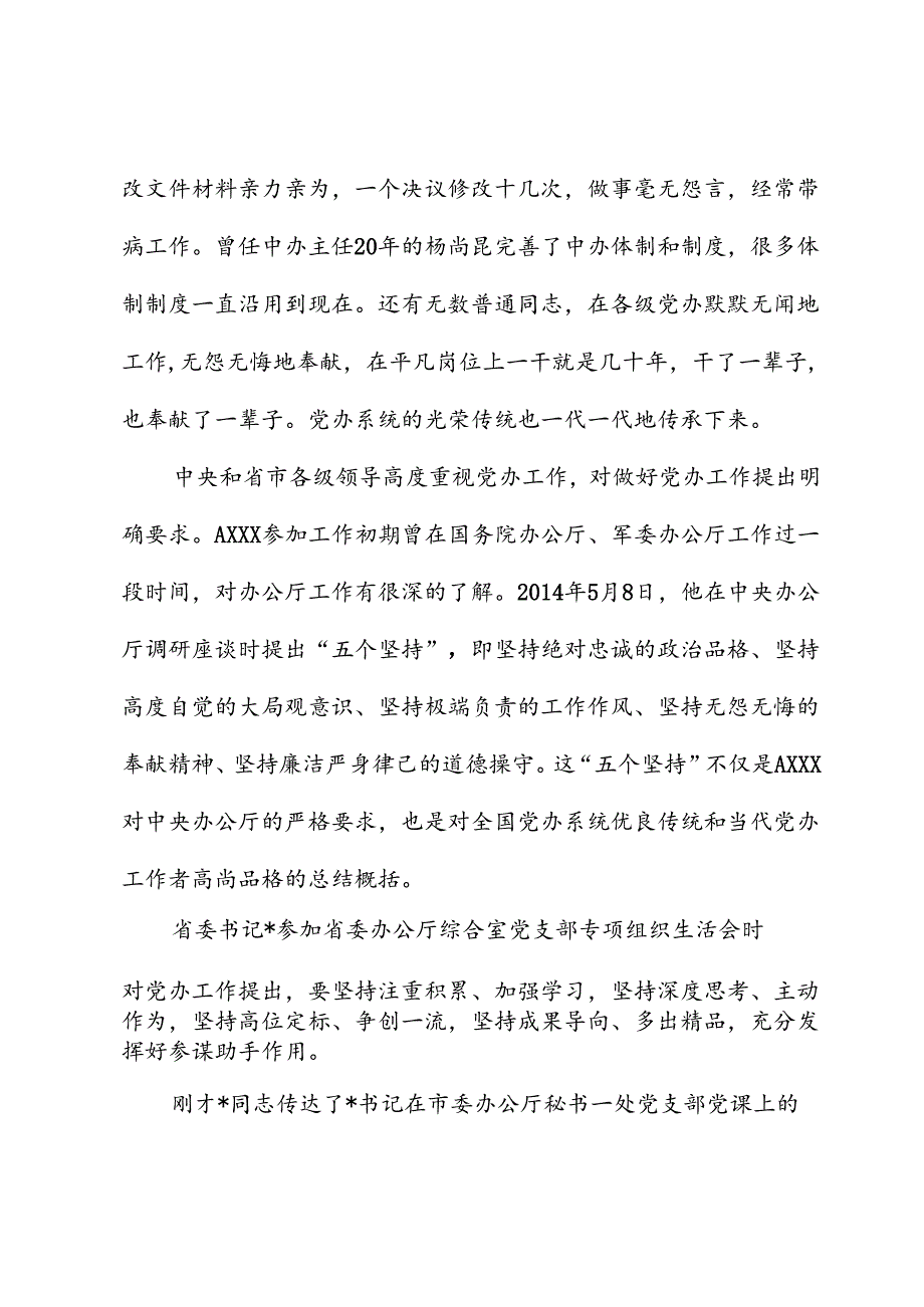 区委办党课：办公室的同志如何做合格党员.docx_第2页
