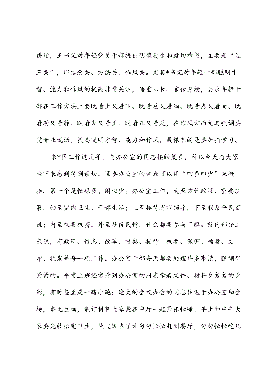 区委办党课：办公室的同志如何做合格党员.docx_第3页