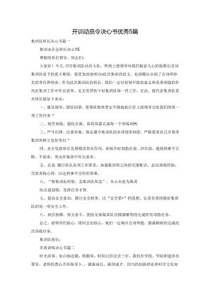开训动员令决心书优秀5篇.docx