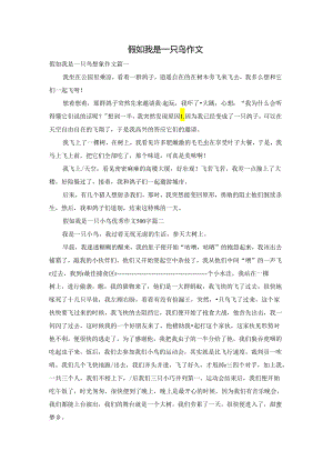 假如我是一只鸟作文.docx