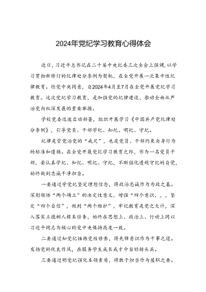 2024年党纪学习教育六大纪律学习体会九篇.docx