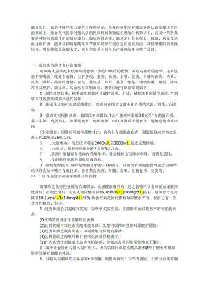 痛风饮食注意问题.docx