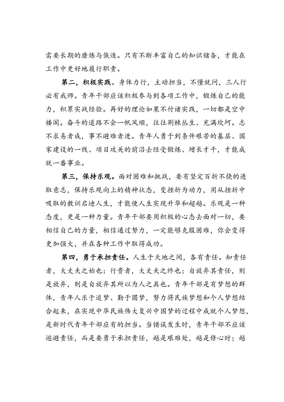 演讲稿：责任与担当青年干部成长的基石.docx_第2页