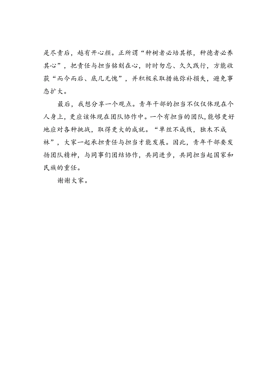 演讲稿：责任与担当青年干部成长的基石.docx_第3页