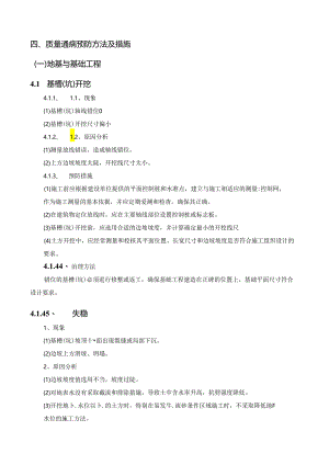 工程质量通病防治专项方案完整版.docx