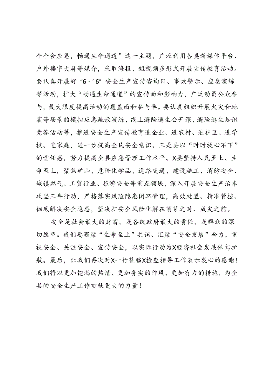 在安全生产宣传活动启动仪式上的致辞.docx_第2页