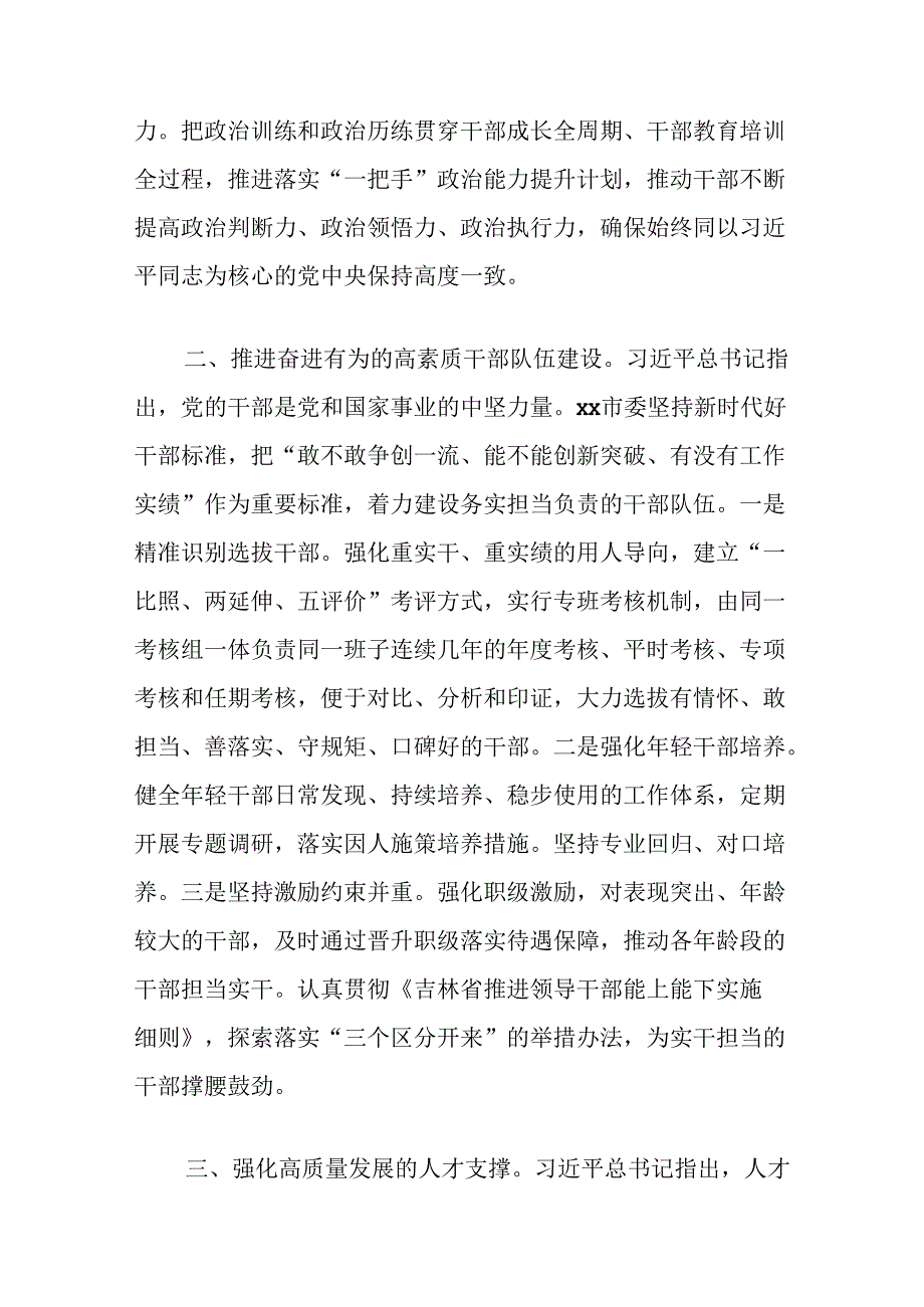 组织部长在2024年市委理论学习中心组第六次集体学习会上的发言(推动组织工作高质量发展).docx_第2页