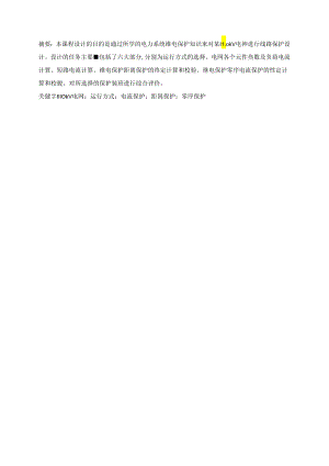 继电保护课程设计某110kV电网进行线路保护设计.docx