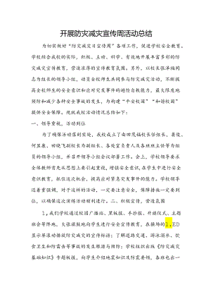 开展防灾减灾宣传周活动总结.docx