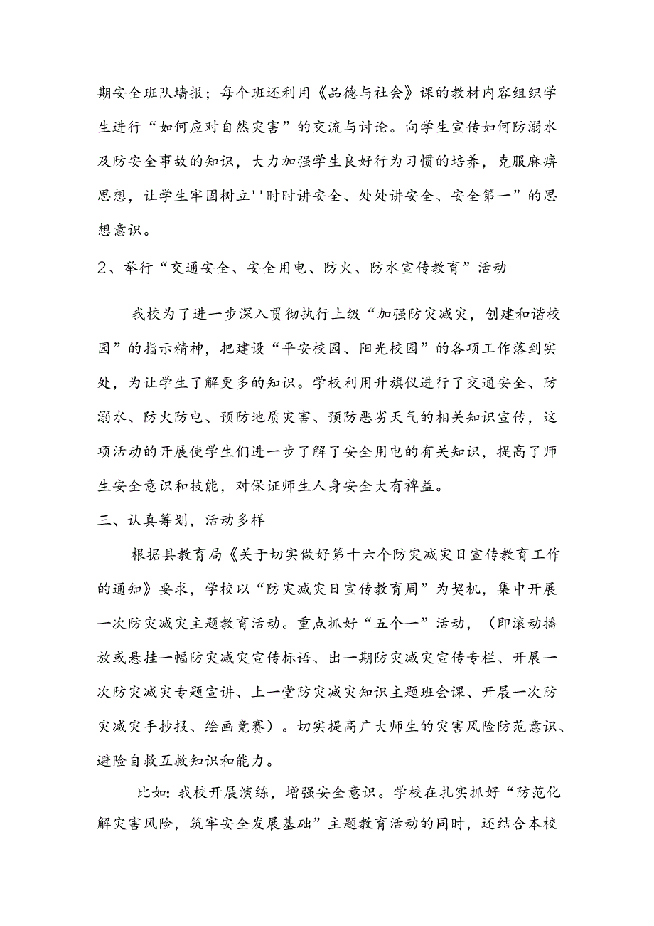 开展防灾减灾宣传周活动总结.docx_第2页