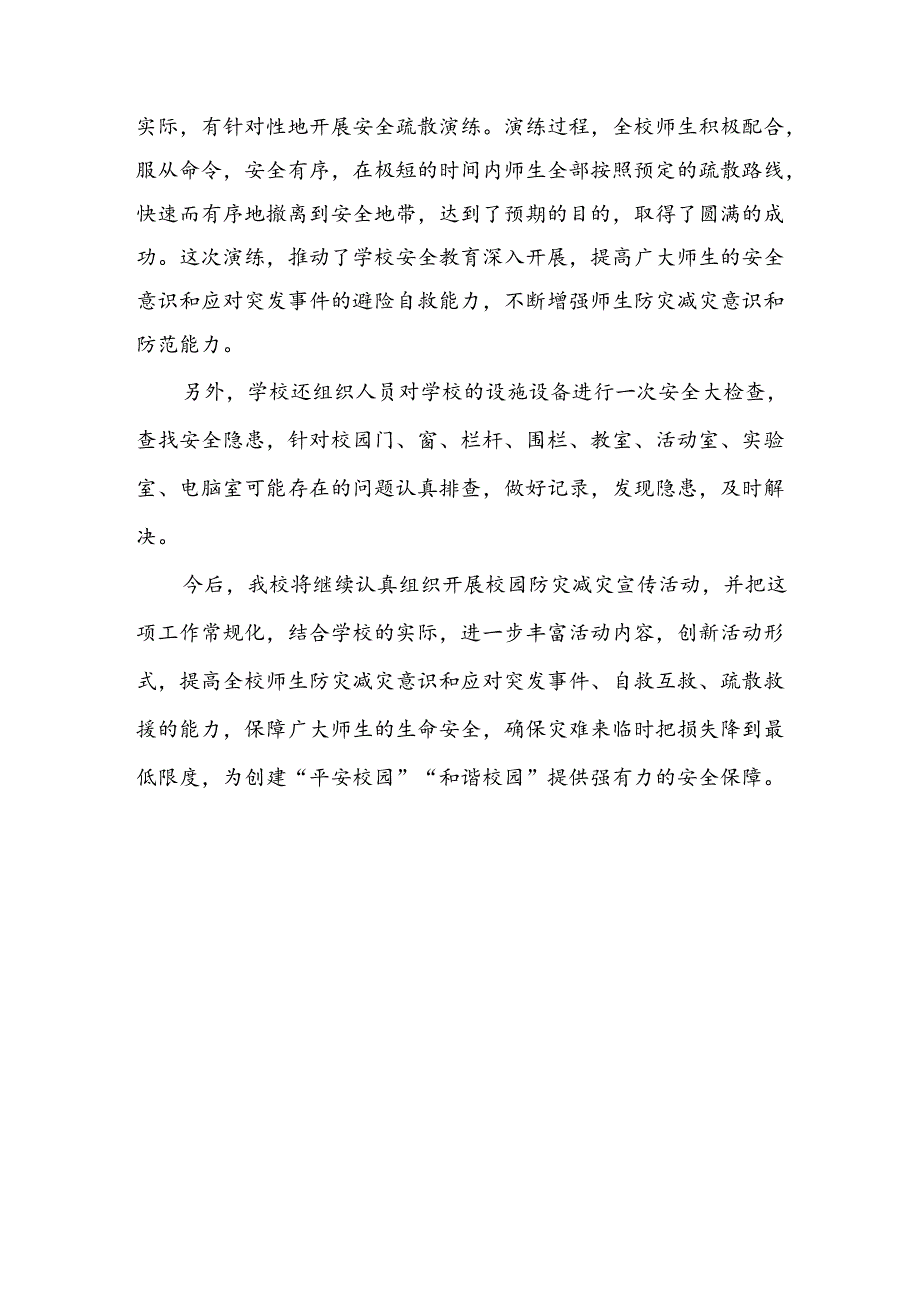 开展防灾减灾宣传周活动总结.docx_第3页