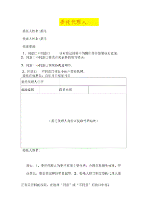 个体户注销委托书模板.docx