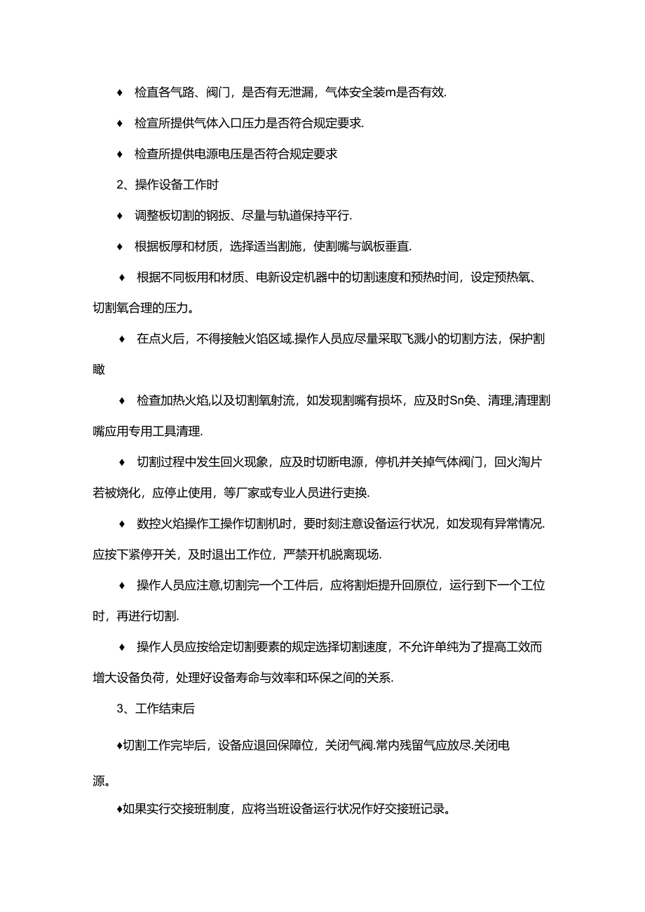 火焰切割机的标准化作业流程.docx_第2页