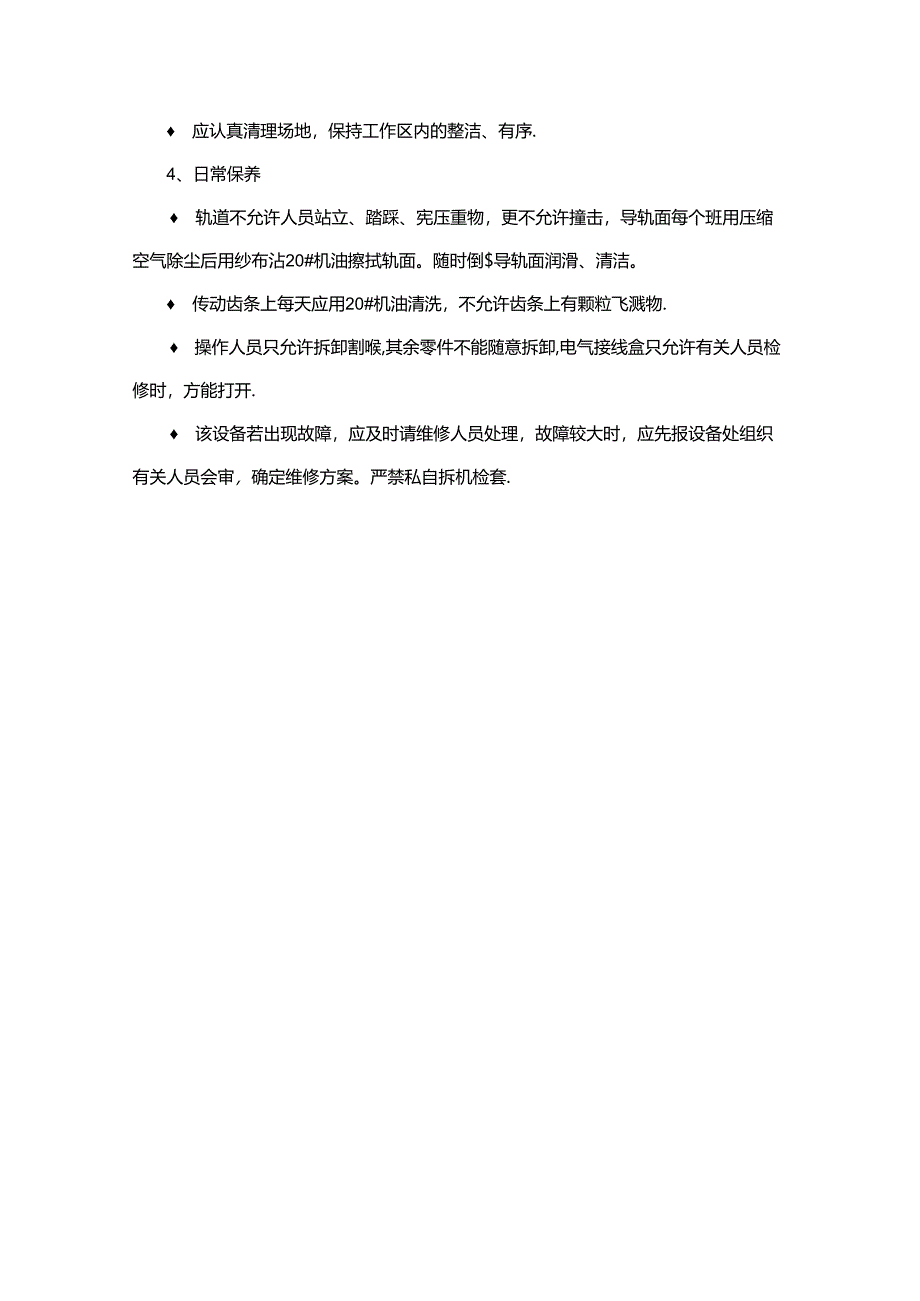火焰切割机的标准化作业流程.docx_第3页