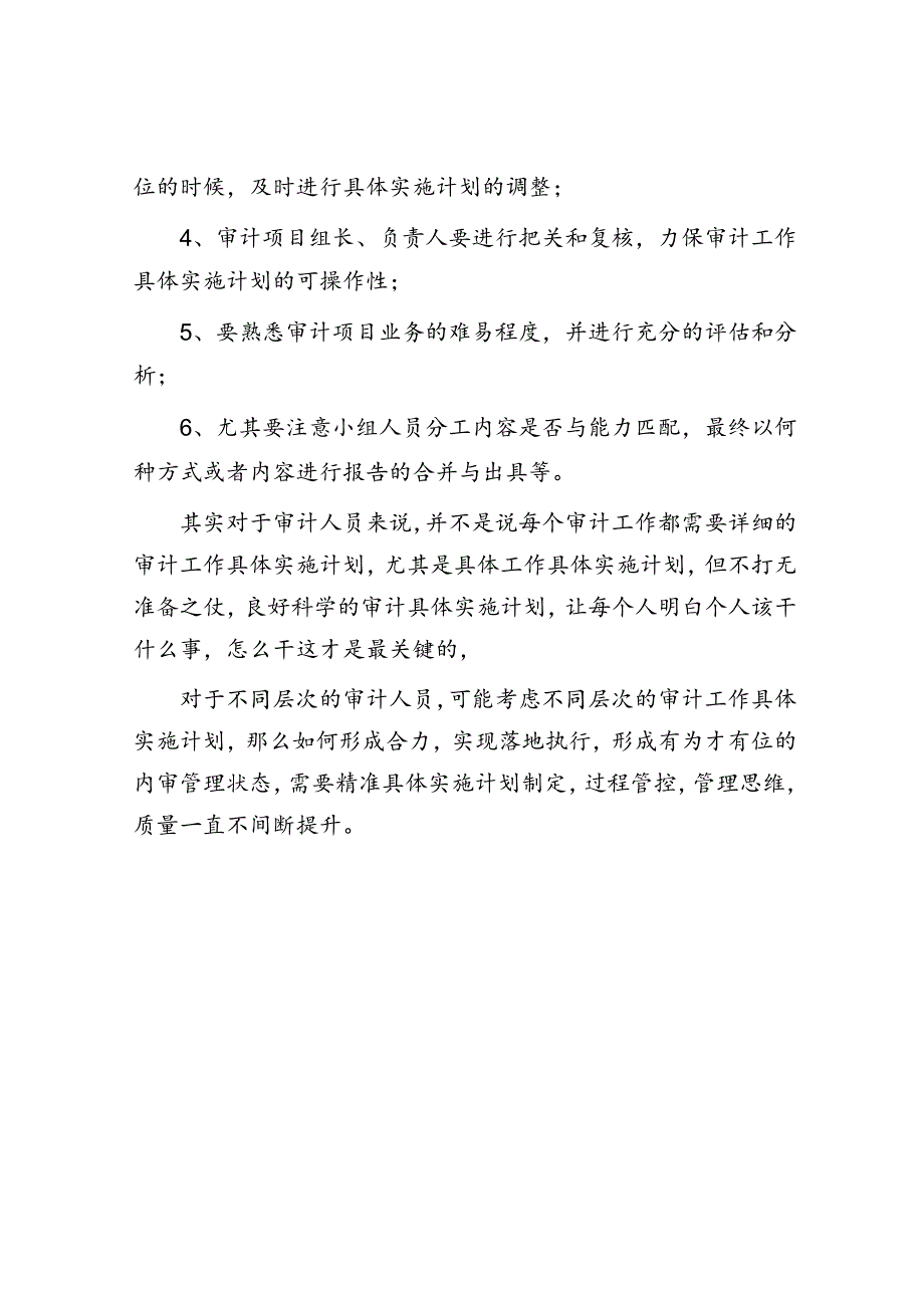 浅谈一下对审计工作计划的认识.docx_第3页