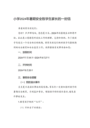 小学关于2024年暑期安全致学生家长的一封信.docx