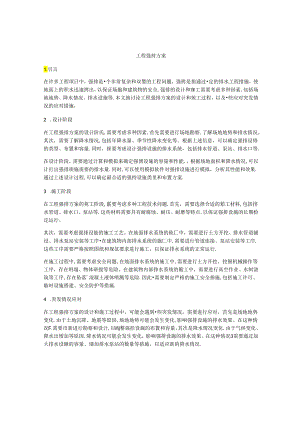 工程强排方案.docx
