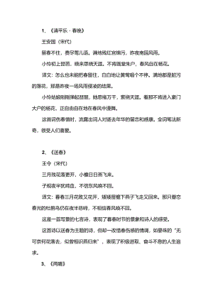 关于美好春光的流逝的古诗.docx