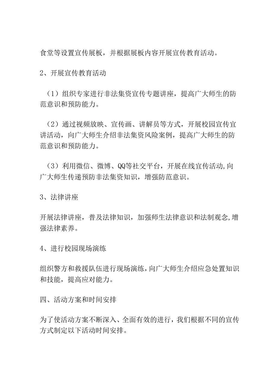 学校防范非法集资宣传月活动方案.docx_第2页