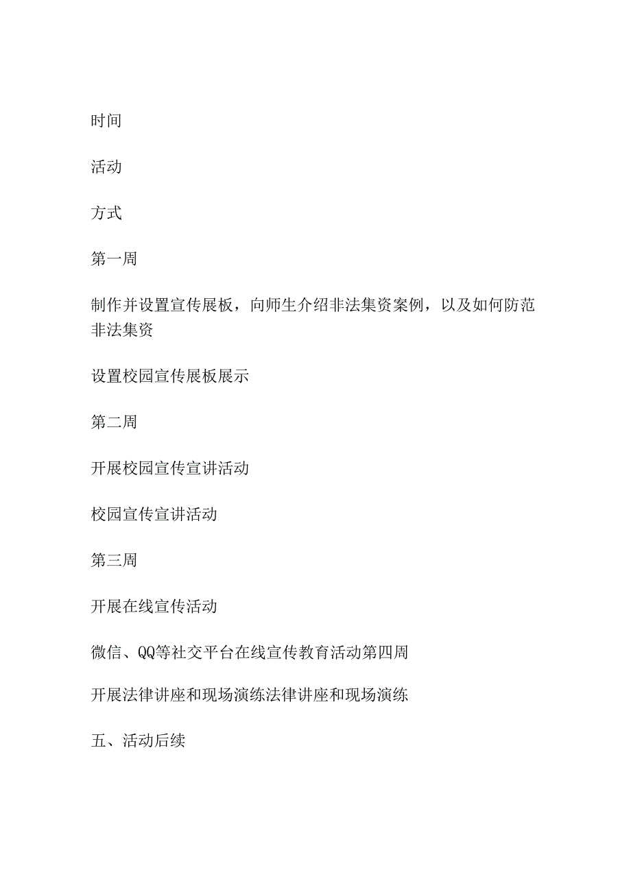 学校防范非法集资宣传月活动方案.docx_第3页