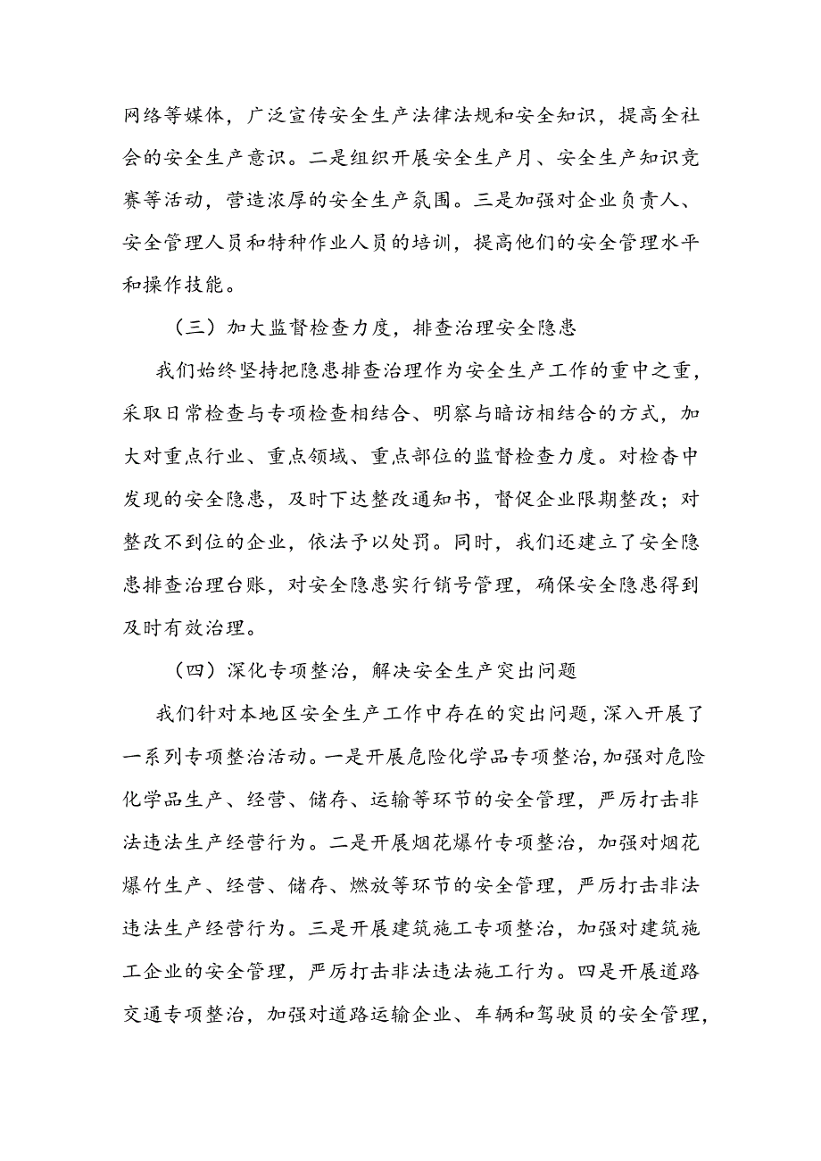 安全生产工作情况汇报.docx_第2页