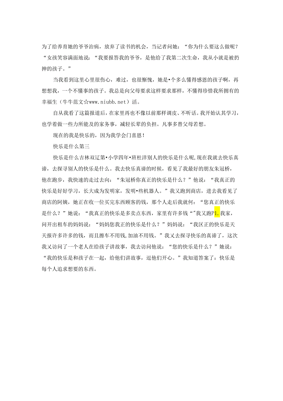 快乐是什么作文优秀3篇.docx_第2页