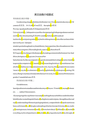 英文自我介绍面试.docx