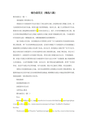 催办函范文(精选八篇).docx