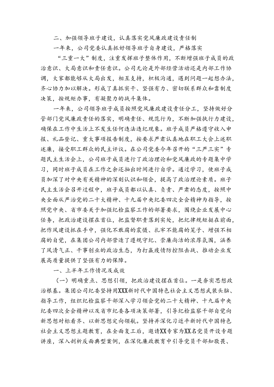 国有企业纪检监察工作总结范文2024-2024年度(精选5篇).docx_第2页