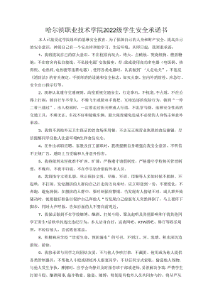 学生军训期间安全承诺书.docx