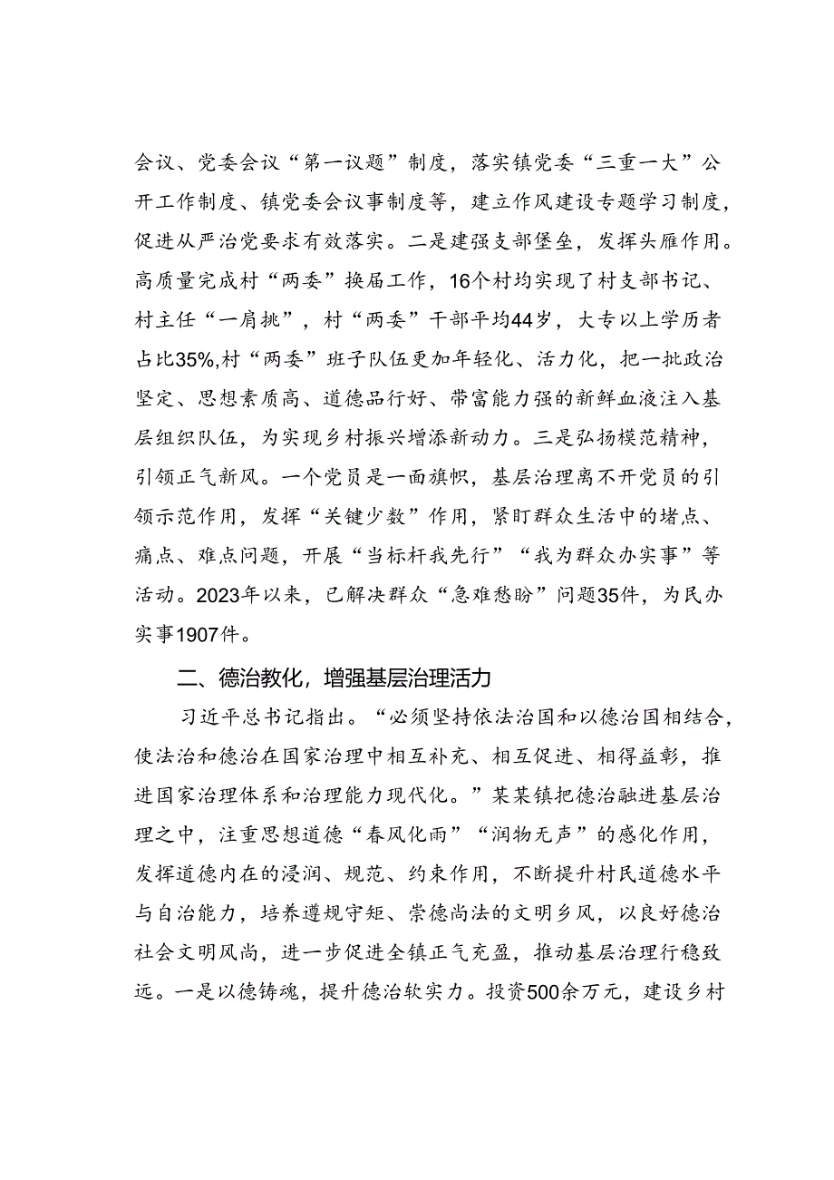 某某镇在全县基层治理工作专题推进会上的汇报发言.docx_第2页