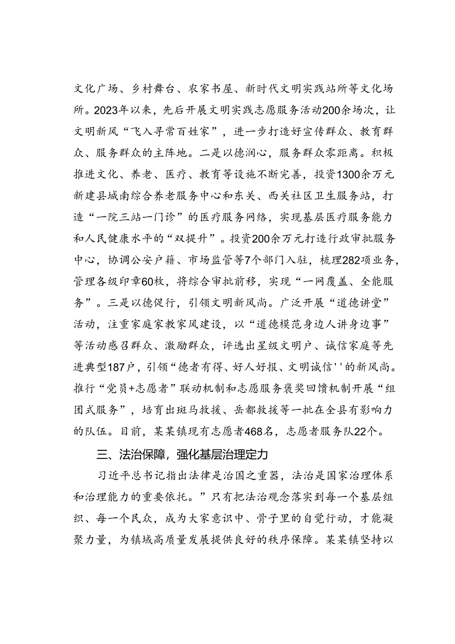 某某镇在全县基层治理工作专题推进会上的汇报发言.docx_第3页