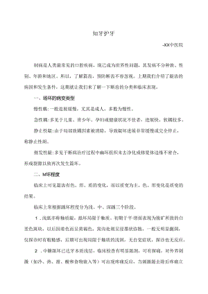 知牙护牙小知识（2024年）.docx