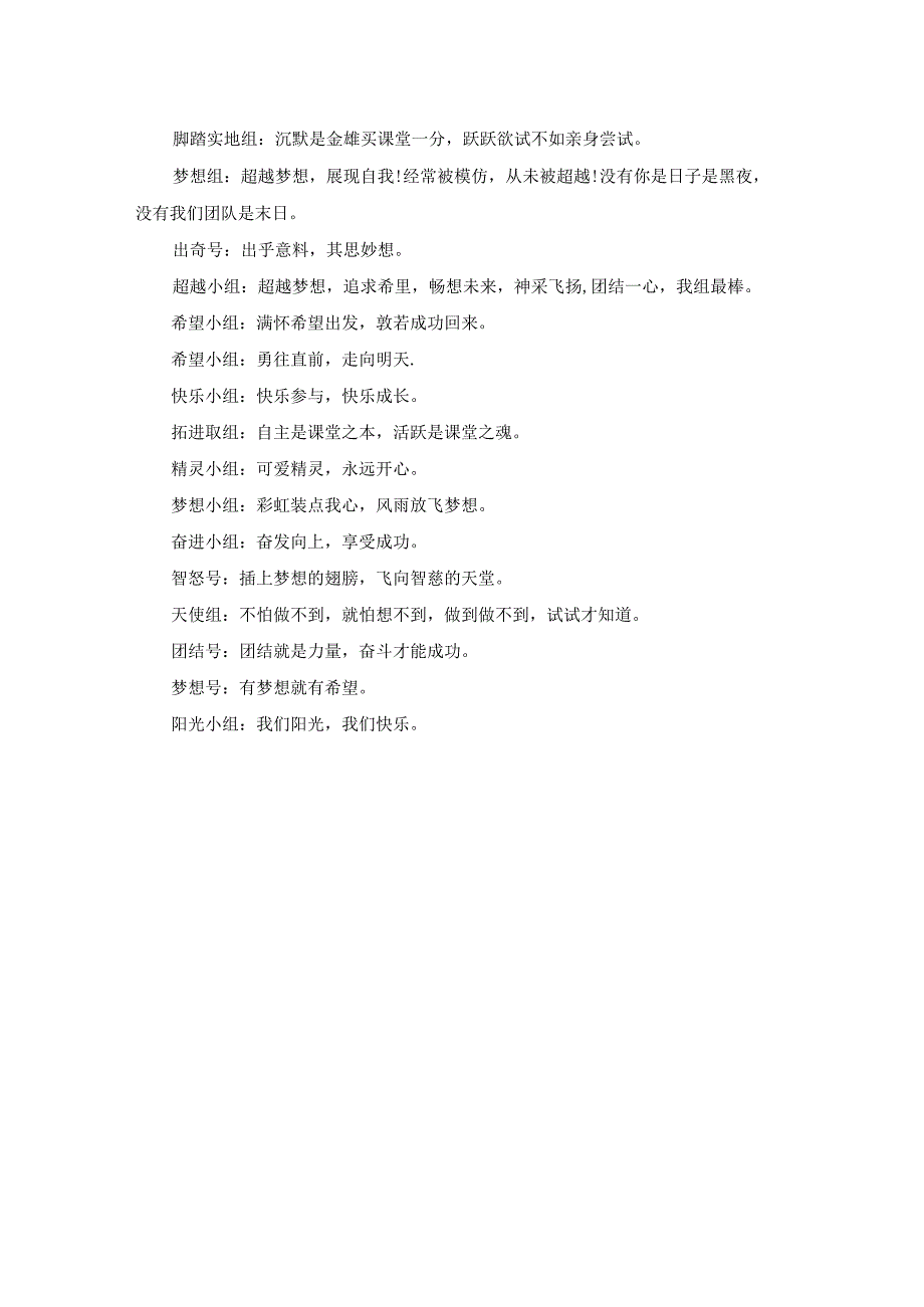 有创意的小组名字和口号.docx_第3页