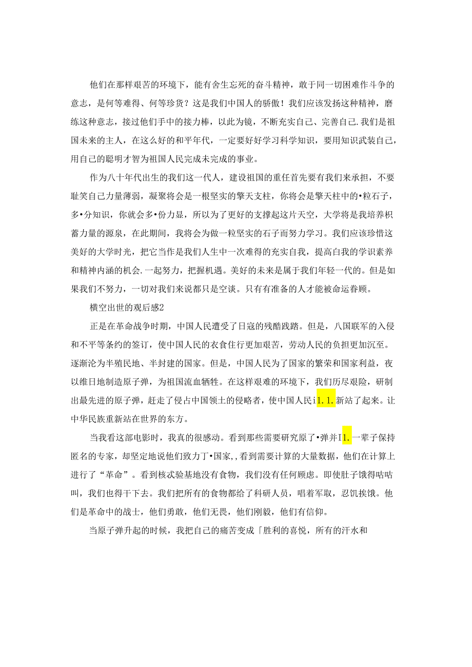 横空出世的观后感.docx_第2页