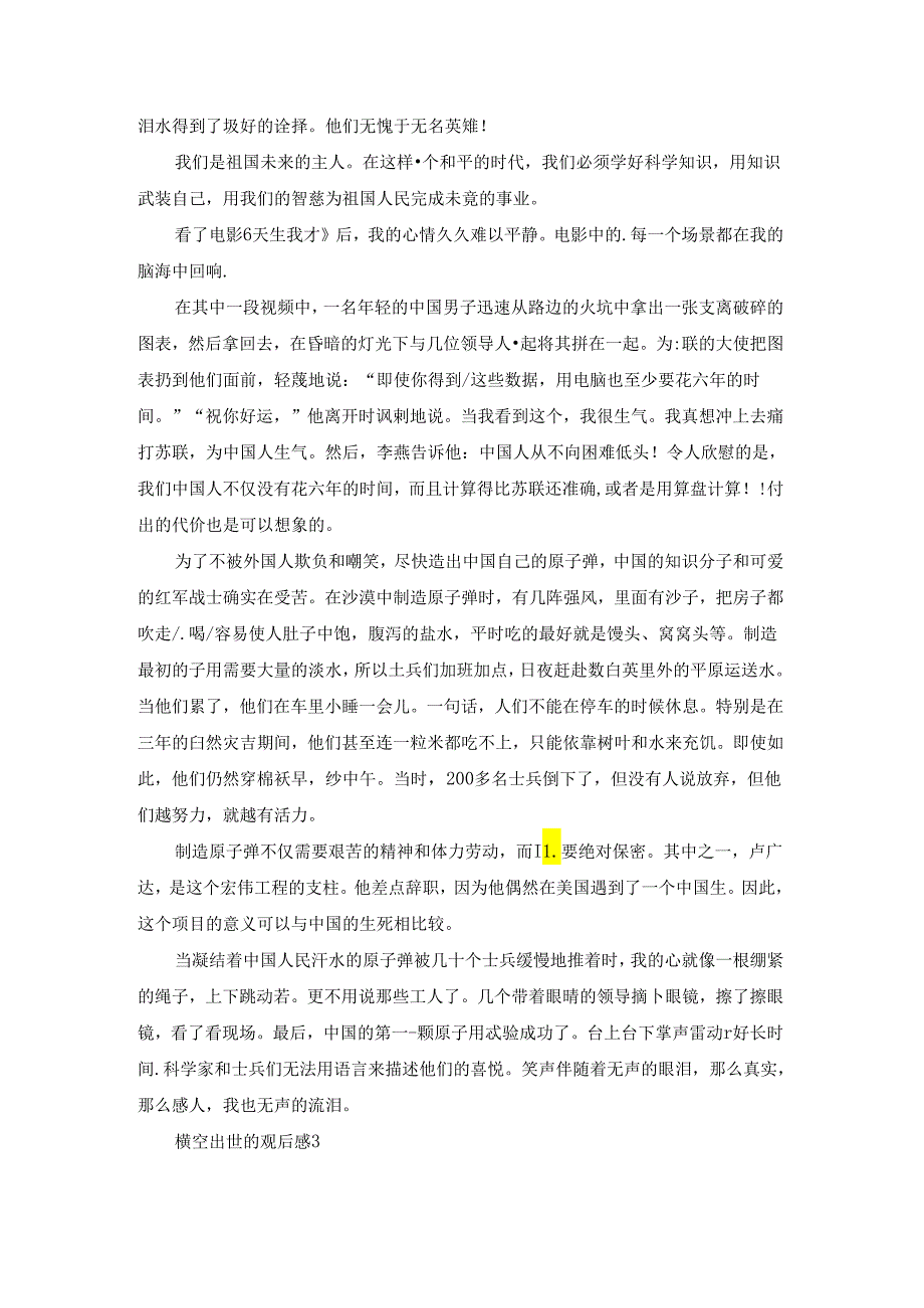 横空出世的观后感.docx_第3页