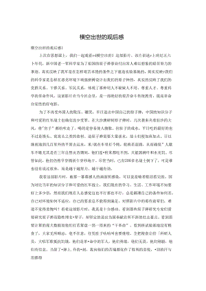 横空出世的观后感.docx