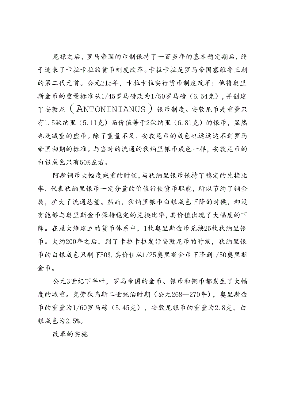 奥勒良的货币制度改革.docx_第3页