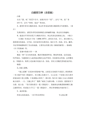 白鹅 预习单（含答案）.docx