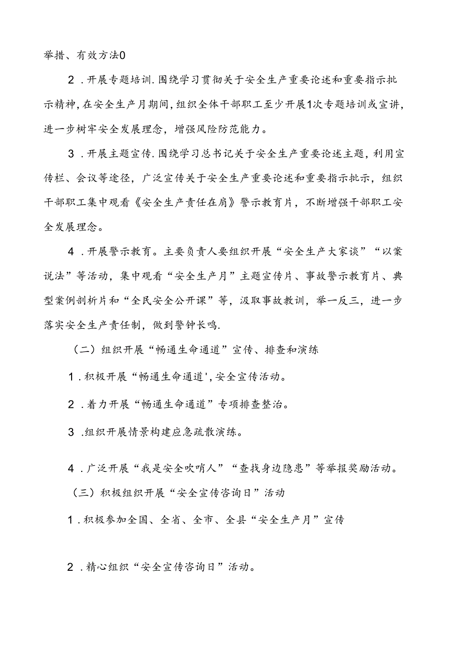 开展2024年“安全生产月”活动方案.docx_第2页