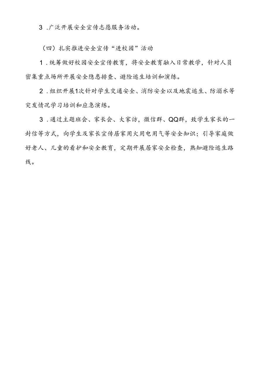 开展2024年“安全生产月”活动方案.docx_第3页