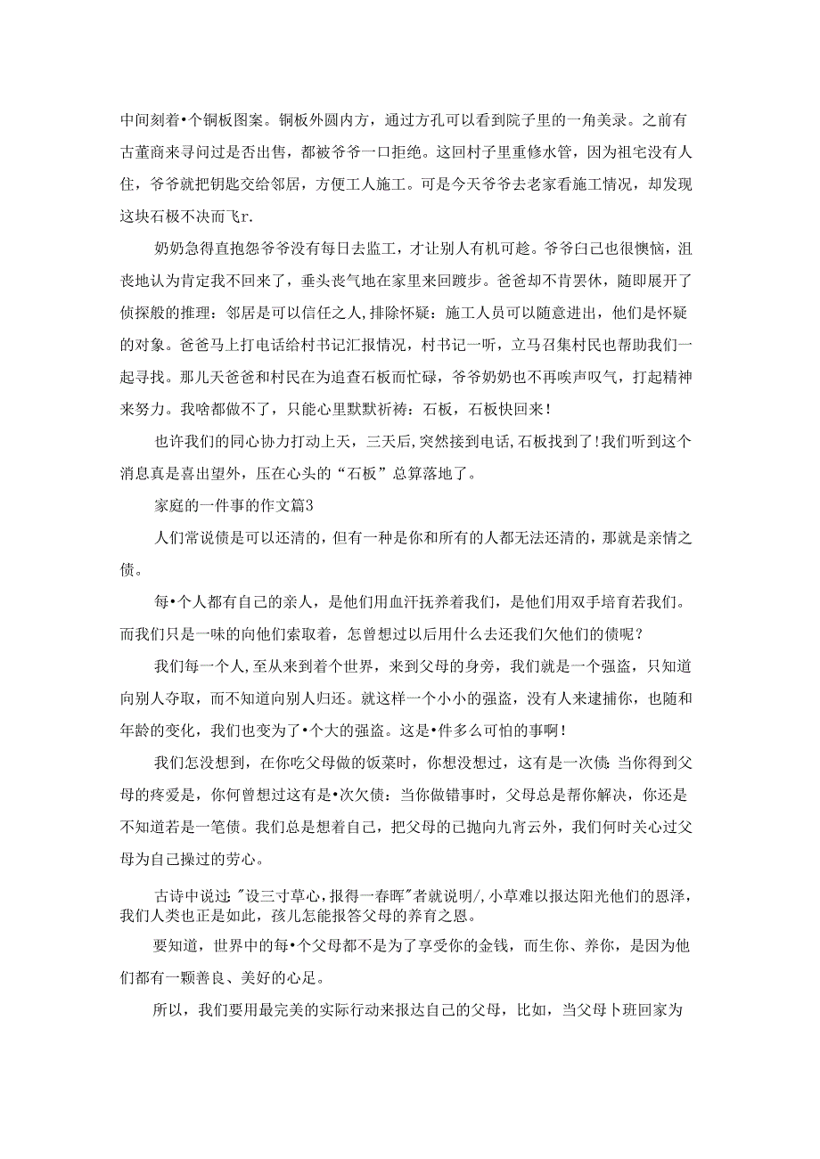 家庭的一件事的作文8篇.docx_第2页