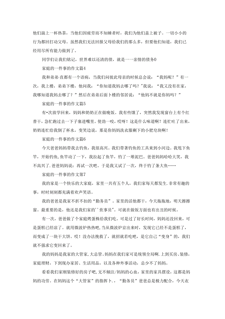 家庭的一件事的作文8篇.docx_第3页
