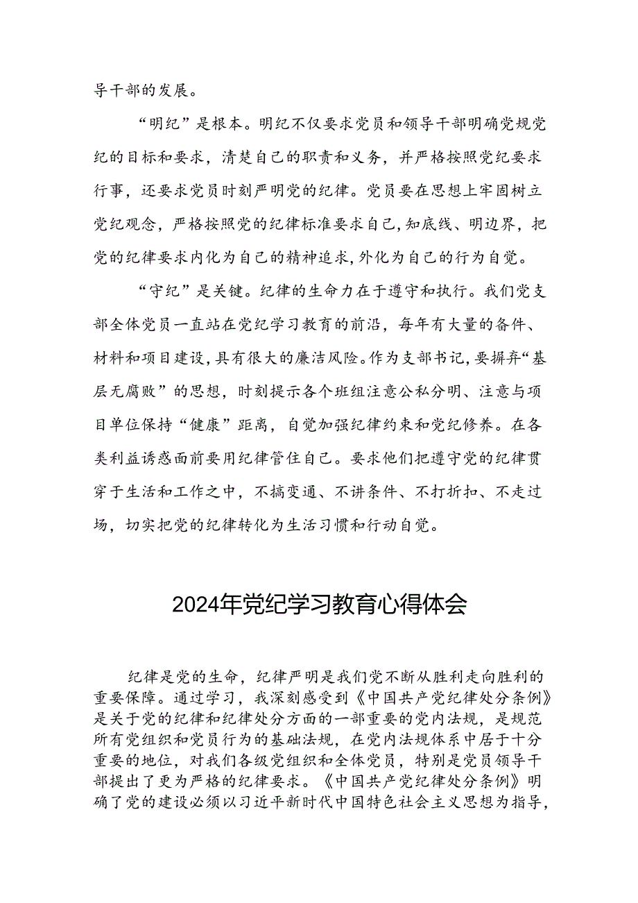2024年党纪学习教育党员干部个人的心得体会十五篇.docx_第2页