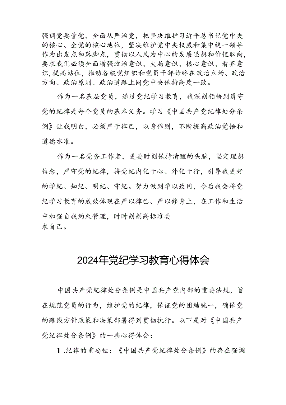 2024年党纪学习教育党员干部个人的心得体会十五篇.docx_第3页