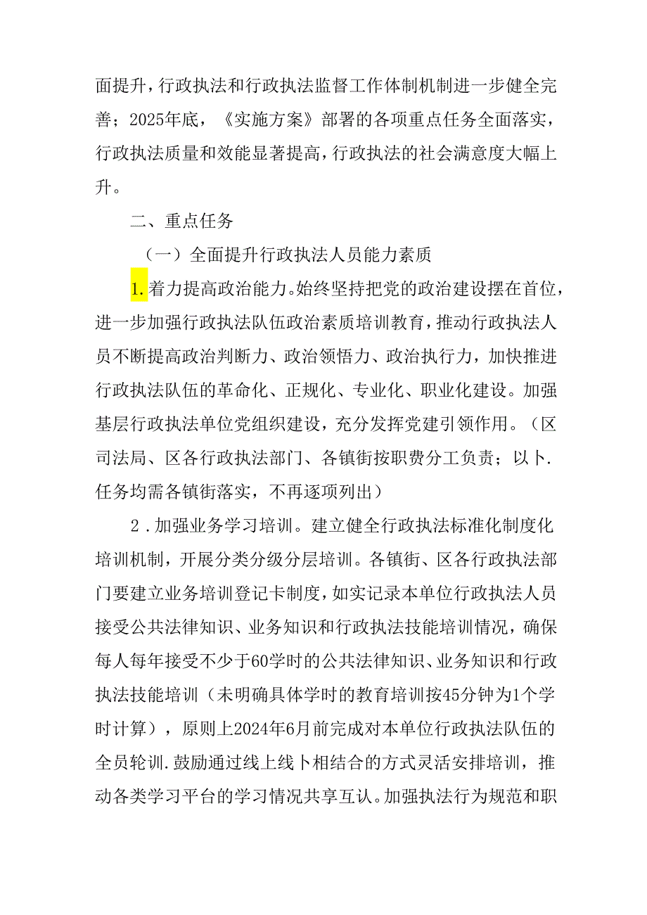 关于全面提升行政执法质量三年行动方案.docx_第2页