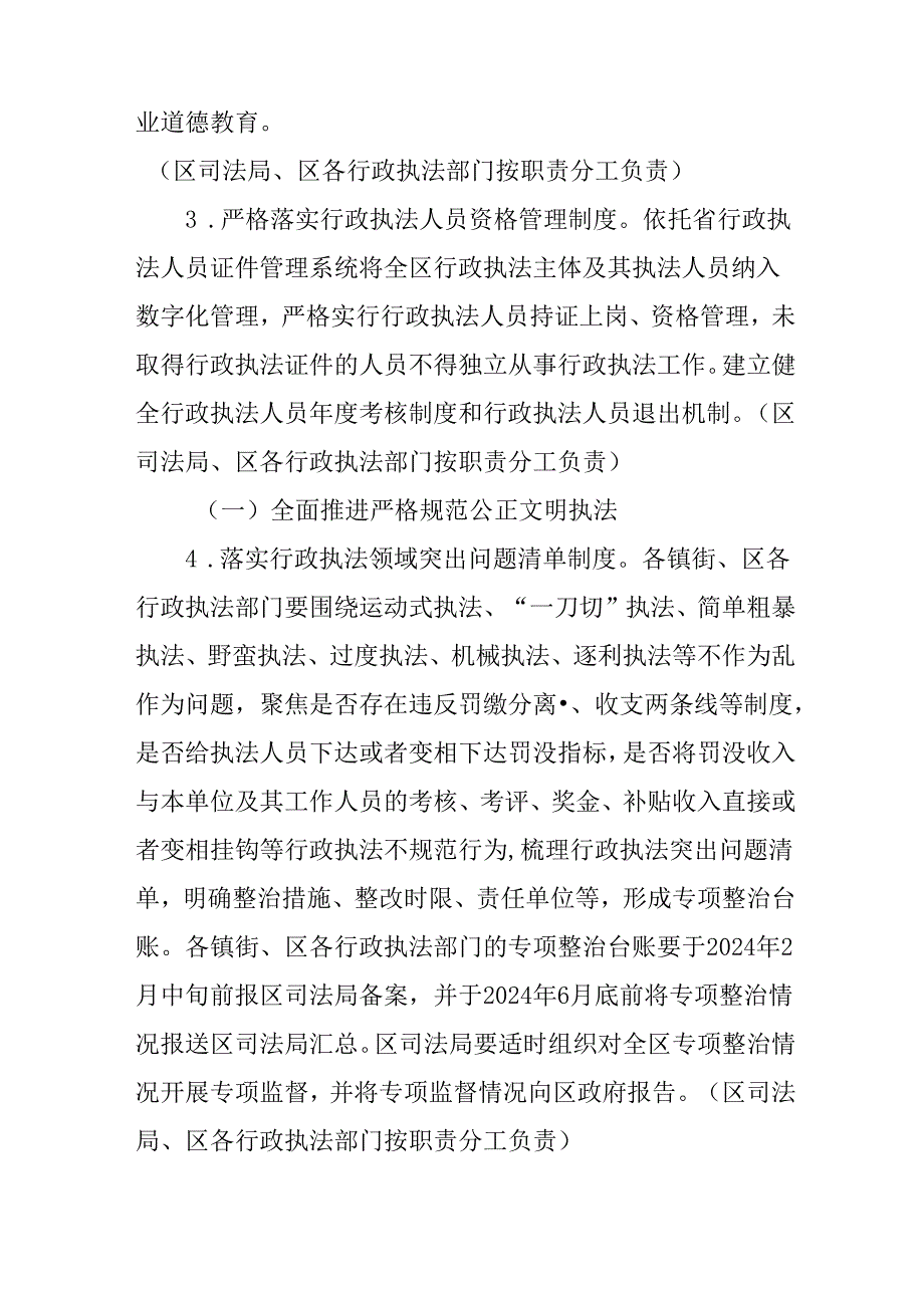 关于全面提升行政执法质量三年行动方案.docx_第3页