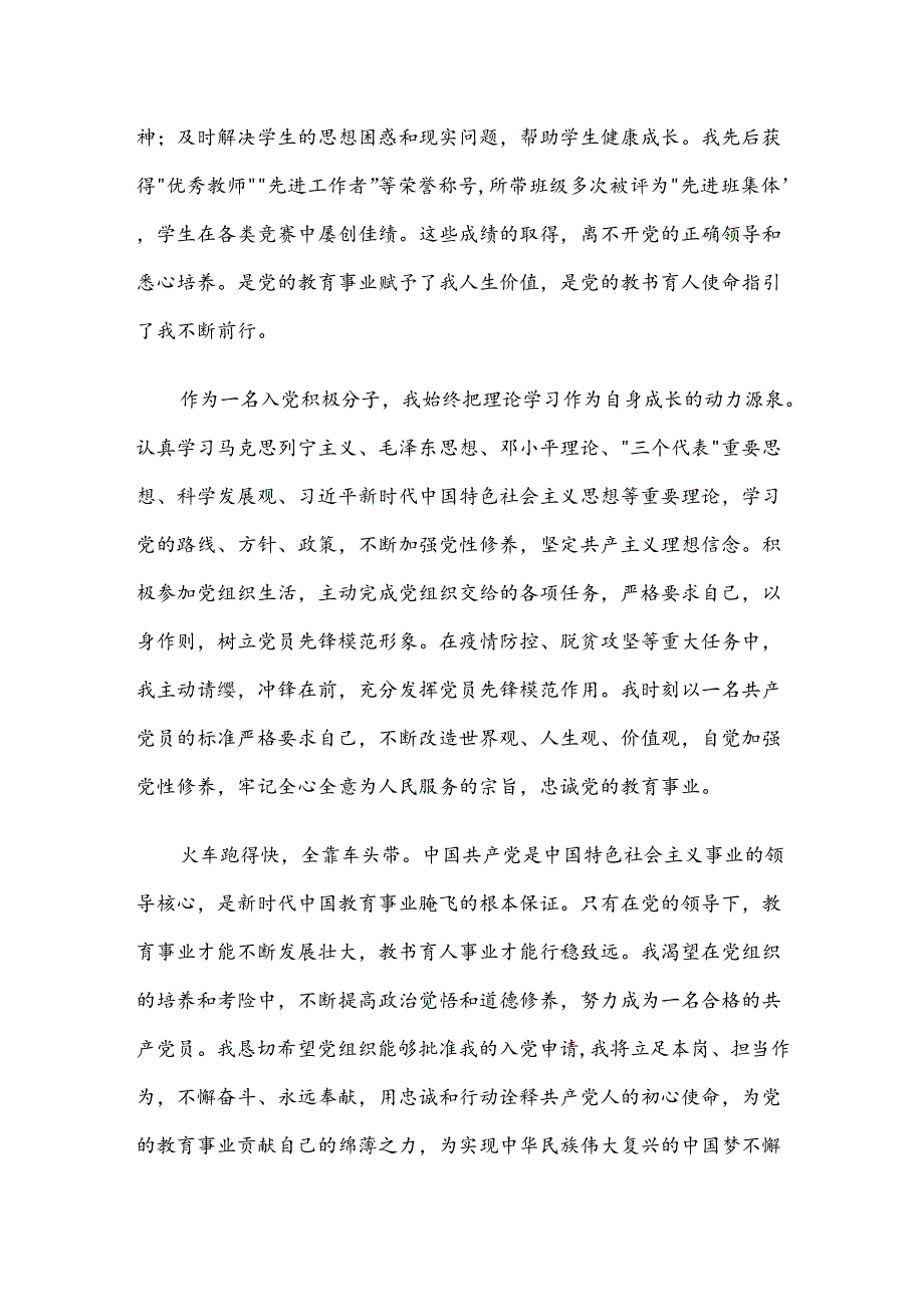 入党申请书.docx_第2页