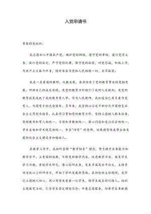 入党申请书.docx
