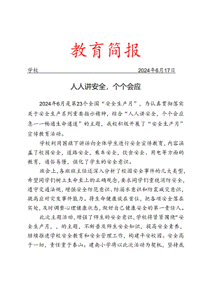 开展安全生产月宣传教育活动简报.docx